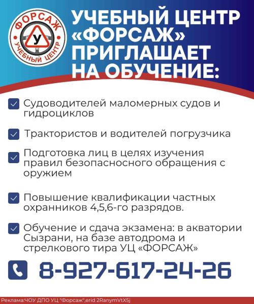 Форсаж