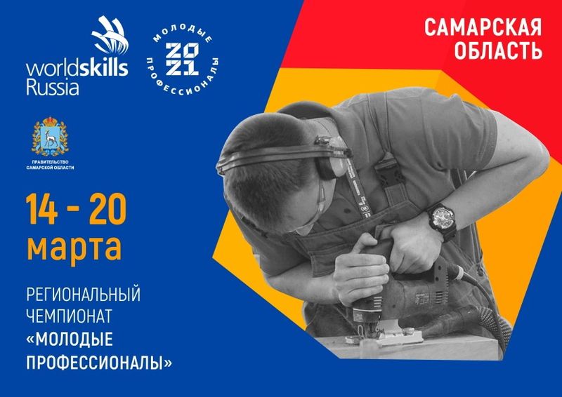 ��������� ������������ ��������� Worldskills Russia