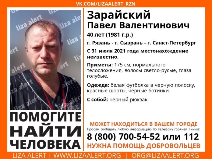 Пропавший в Рязани 40-летний Павел Зарайский может быть в Сызрани