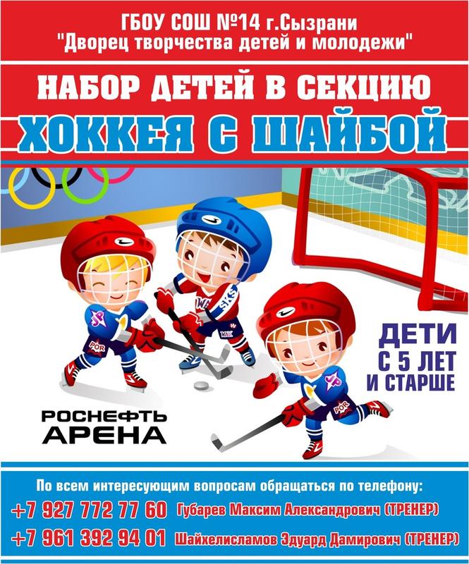 В Сызрани идет набор детей в секцию по хоккею с шайбой