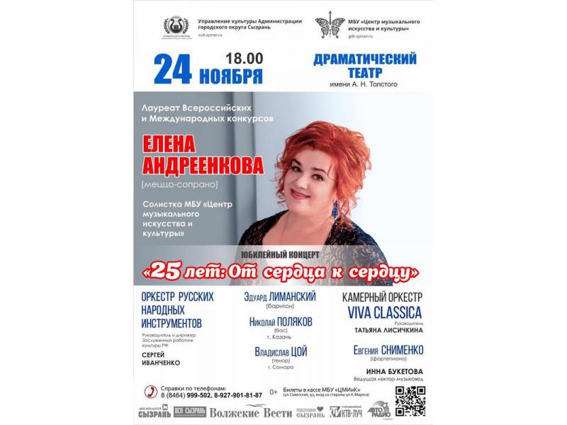 В Сызрани пройдет юбилейный концерт Елены Андреенковой: билеты уже продаются 