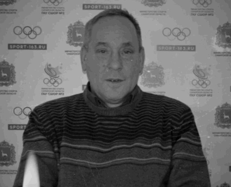 Добрый, чуткий, всегда был готов поддержать: в сызранской спортшколе сообщили о смерти Юрия Новосельцева