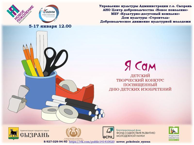 В Сызрани стартовал детский конкурс «Я Сам»: его участники могут поразить жюри своим талантом
