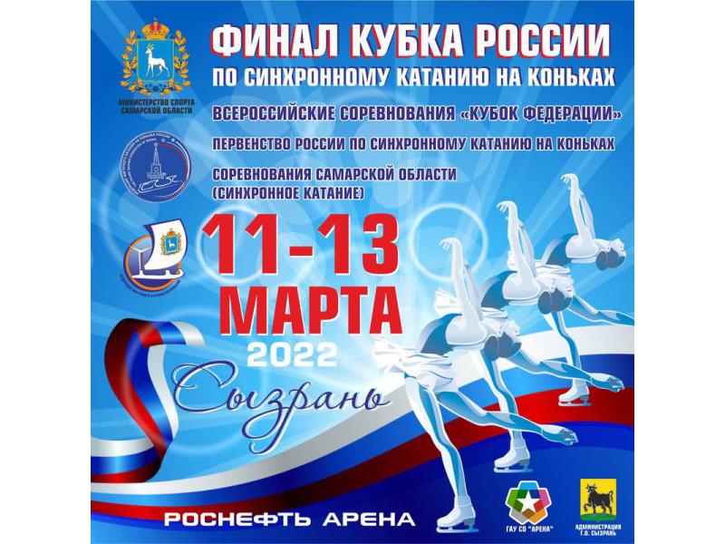 Стала известна стоимость билетов на Всероссийские соревнования фигуристов в Сызрани