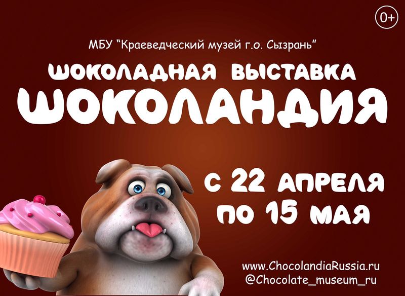 «Шоколандия» задержится в Сызрани еще почти на две недели