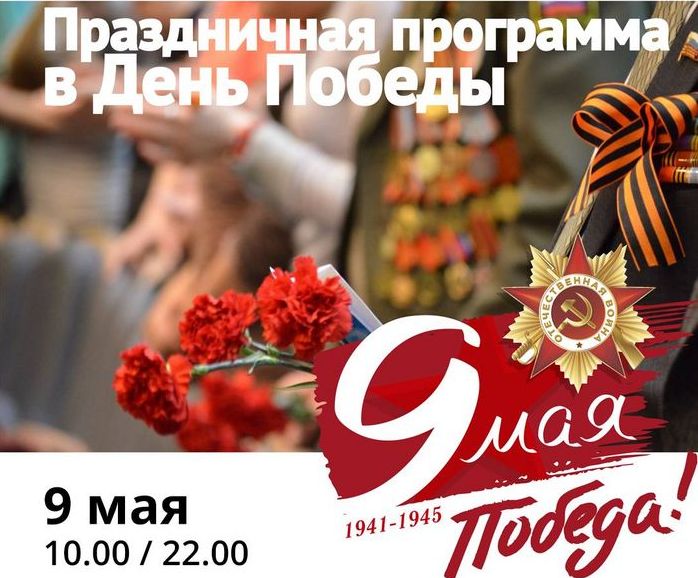 Опубликована программа мероприятий празднования в Сызрани Дня Победы