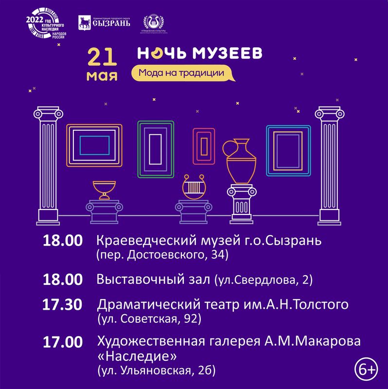 Опубликована детальная программа предстоящей «Ночи в музее»