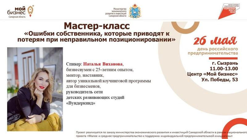 В Сызрани в День российского предпринимательства бизнесвумен с 25-летним опытом проведет мастер-класс