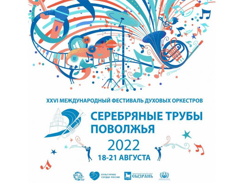Организаторы «Серебряных труб Поволжья» назвали страну, которая пришлет музыкантов на Международный фестиваль в Сызрани