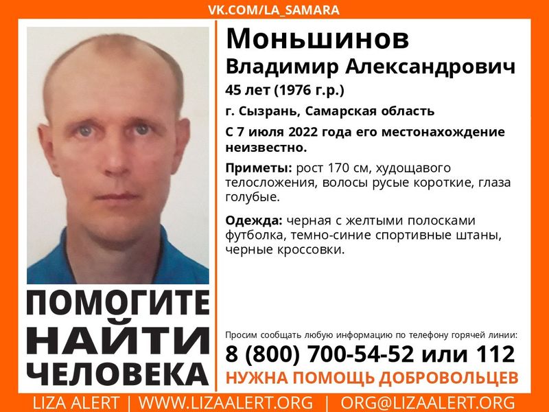 Две недели нет известий о местонахождении мужчины из Сызрани: объявлен розыск