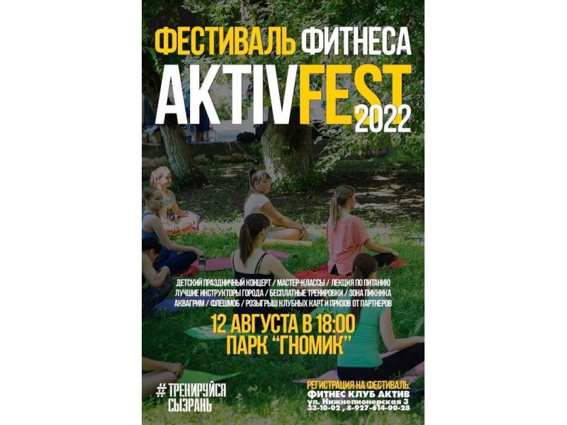 В парке «Гномик» пройдет фестиваль Aktiv Fest 2022: рассказываем, чем мероприятие порадует горожан