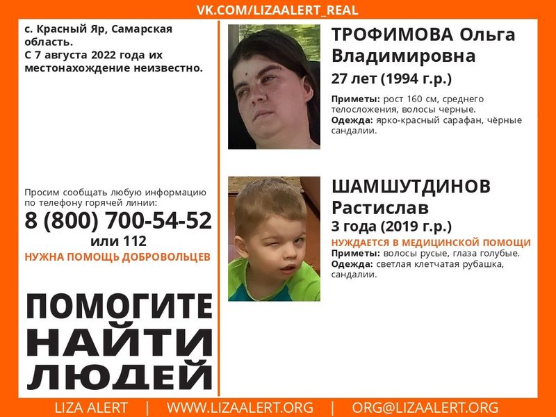 В Самарской области пропали 27-летняя женщина с 3-летним мальчиком, которому требуется медицинская помощь
