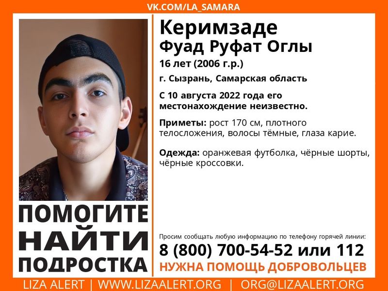 В Сызрани пропал 16-летний подросток, а в Репьевке - 45 летний мужчина