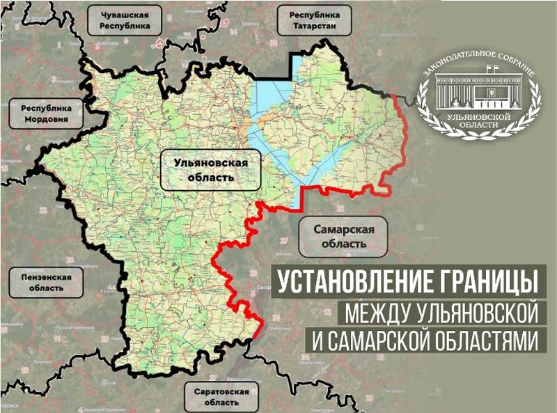 Между Ульяновской и Самарской областями проведут точную границу