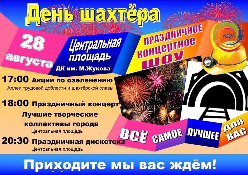 День шахтёра в Сызрани отметят концертом и дискотекой