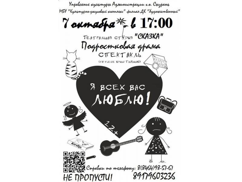 Сегодня в Сызрани дают спектакль для подростков, о предательстве, дружбе и любви