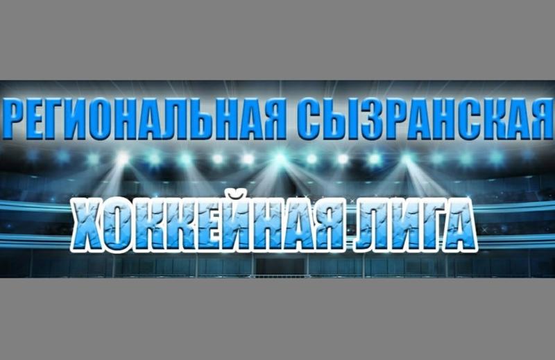Стартует шестой тур первенства региона по хоккею с шайбой: «наследников Красной машины» ждет игра с сильным соперником