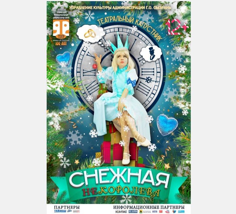 На новогодние праздники у сызранской драмы серьезные планы - будет что посмотреть