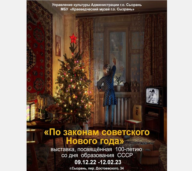 В Сызрани знают, где можно найти Новый год, которого нет
