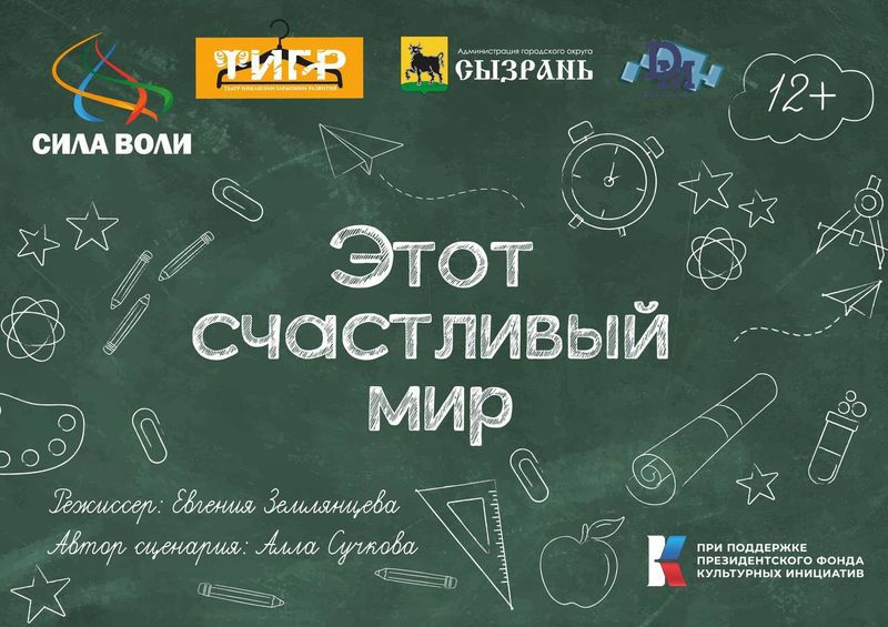 Особенные дети сыграют спектакль про счастливый мир
