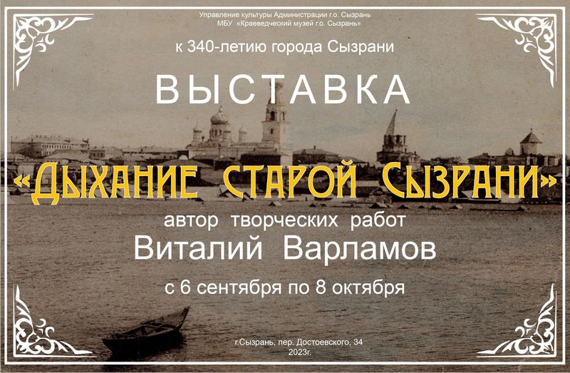 В Краеведческом музее открылась персональная вставка Виталия Варламова