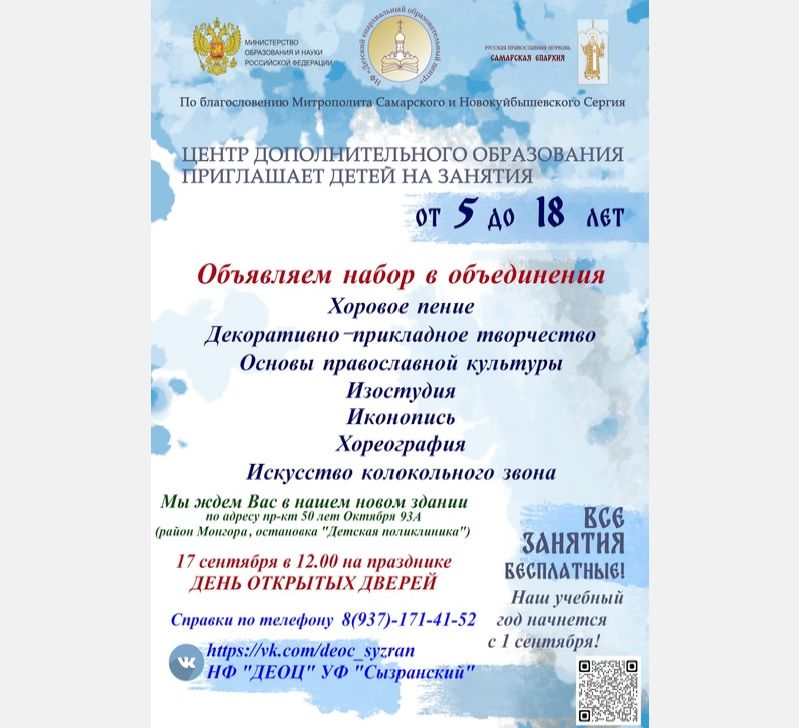 Детский епархиальный центр к своему 15-летию получил новое здание, и скоро в нем пройдет день открытых дверей