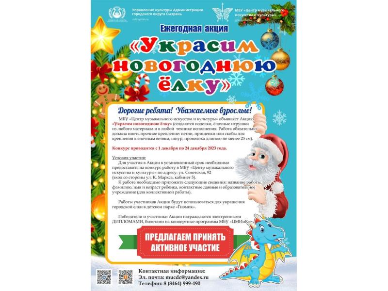 В Сызрани дети могут своими руками украсить новогоднюю елочку в «Гномике» - за лучшие работы полагаются подарки