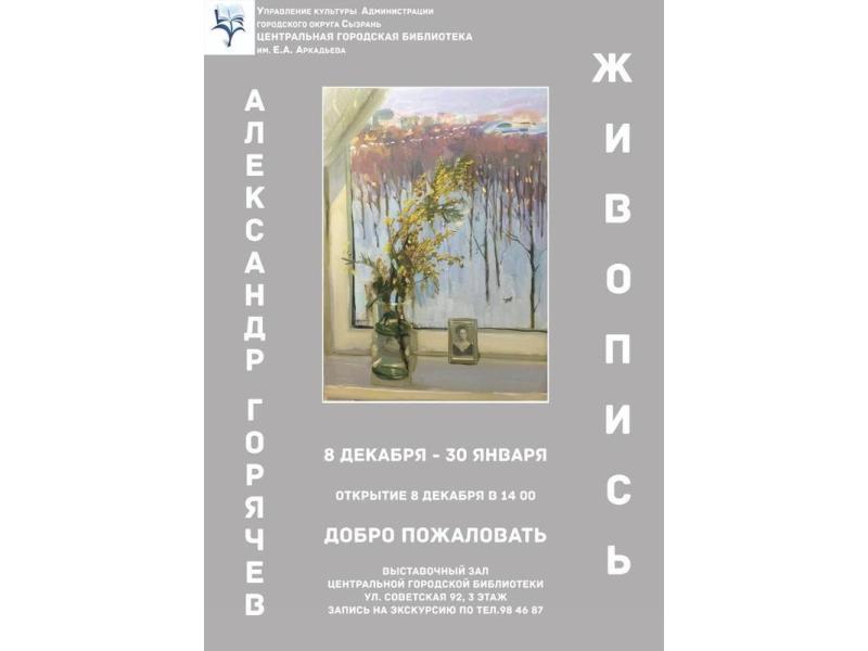 В Сызрани откроется выставка московского художника с сызранскими корнями и любовью к сызранским пейзажам