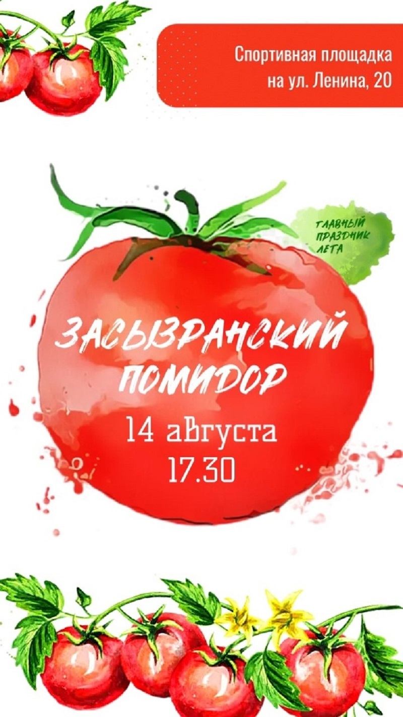 Праздник урожая «Засызранский помидор» пройдет на день раньше объявленного срока - успейте подать заявки на конкурс