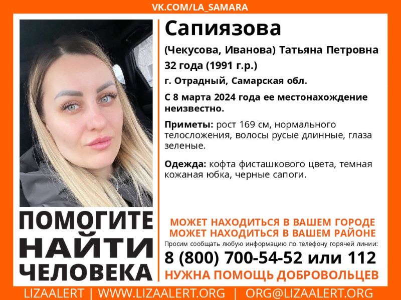В Самарской области уже более суток ищут 32-летнюю Сапиязову Татьяну Петровну