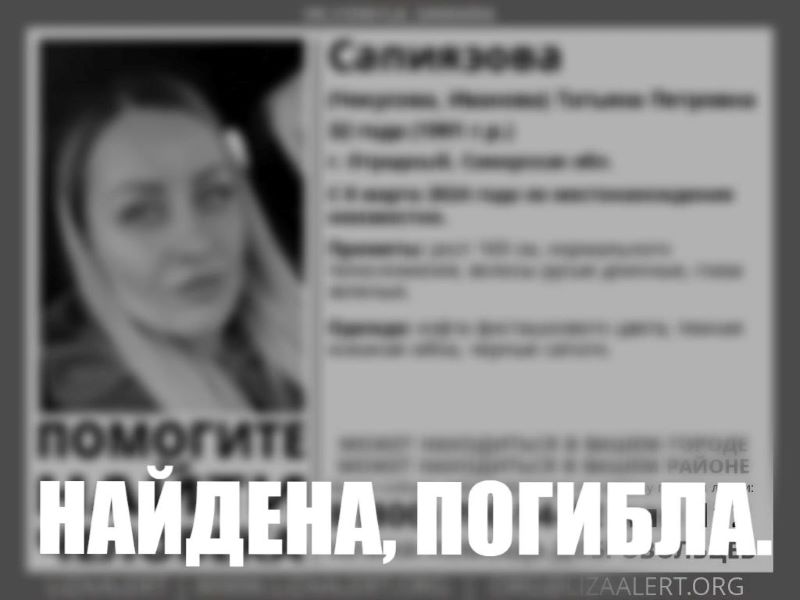 Пропавшая 8 марта жительница Самарской области найдена мертвой