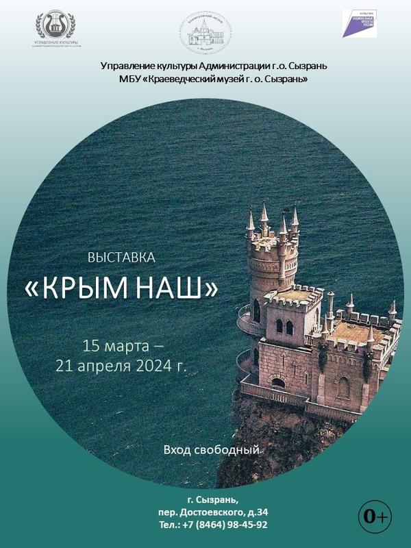 Прошло уже 10 лет: жителям Сызрани расскажут о Крыме, вернувшемся в состав России, и об интересных для туристов местах