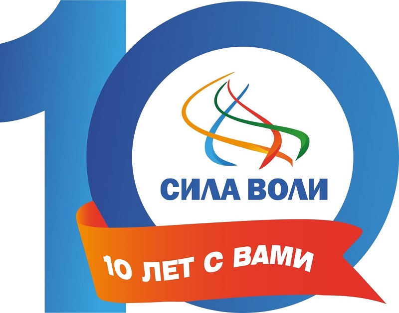 Городская молодежная организация «Сила воли» отмечает юбилей