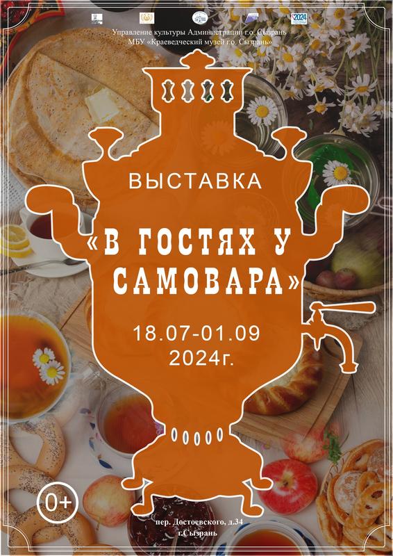 Самый теплый символ России станет героем выставки в Сызрани