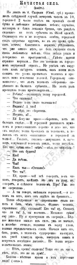 «Грызи ему уши!» В Сызрани живодеры жестоко расправились с животным