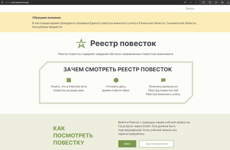 В Сети в тестовом режиме запустился сайт реестра электронных повесток