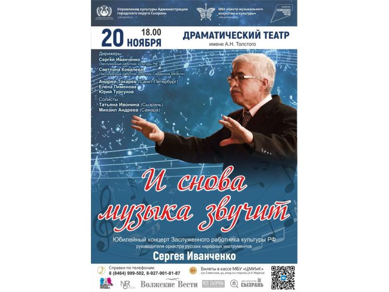 Меньше недели осталось до юбилейного концерта Сергея Иванченко - музыканта всегда встречают аплодисментами и провожают овациями