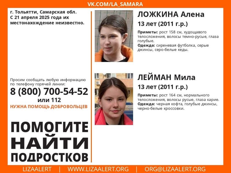 В Самарской области ищут пропавших еще вчера школьниц
