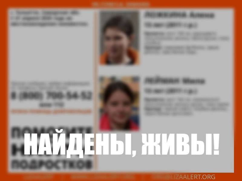 Завершен поиск пропавших в понедельник девочек